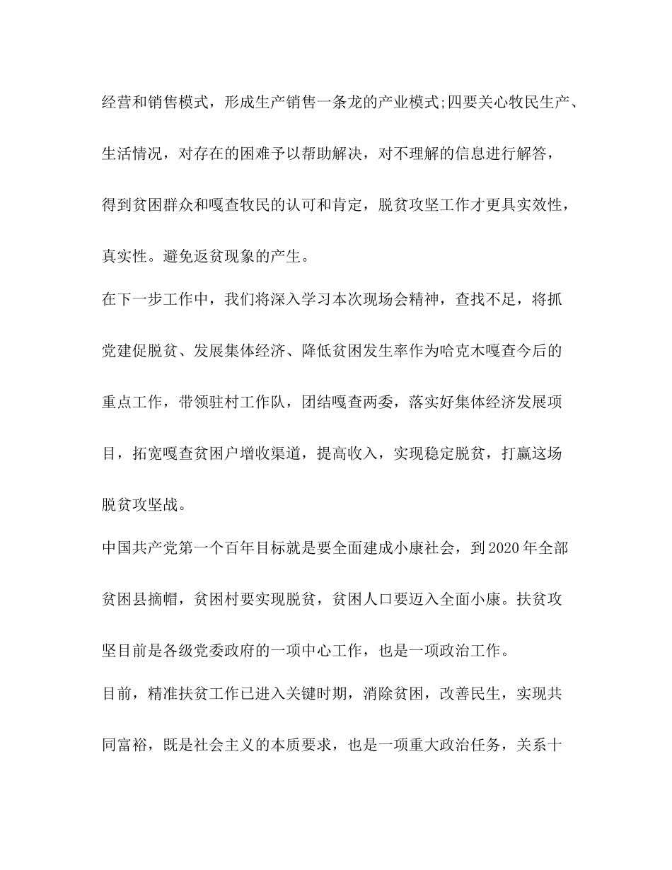 个人脱贫攻坚工作总结_第3页