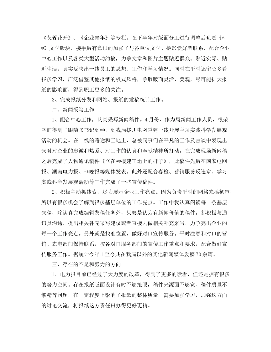编辑职业个人工作总结范文_第2页