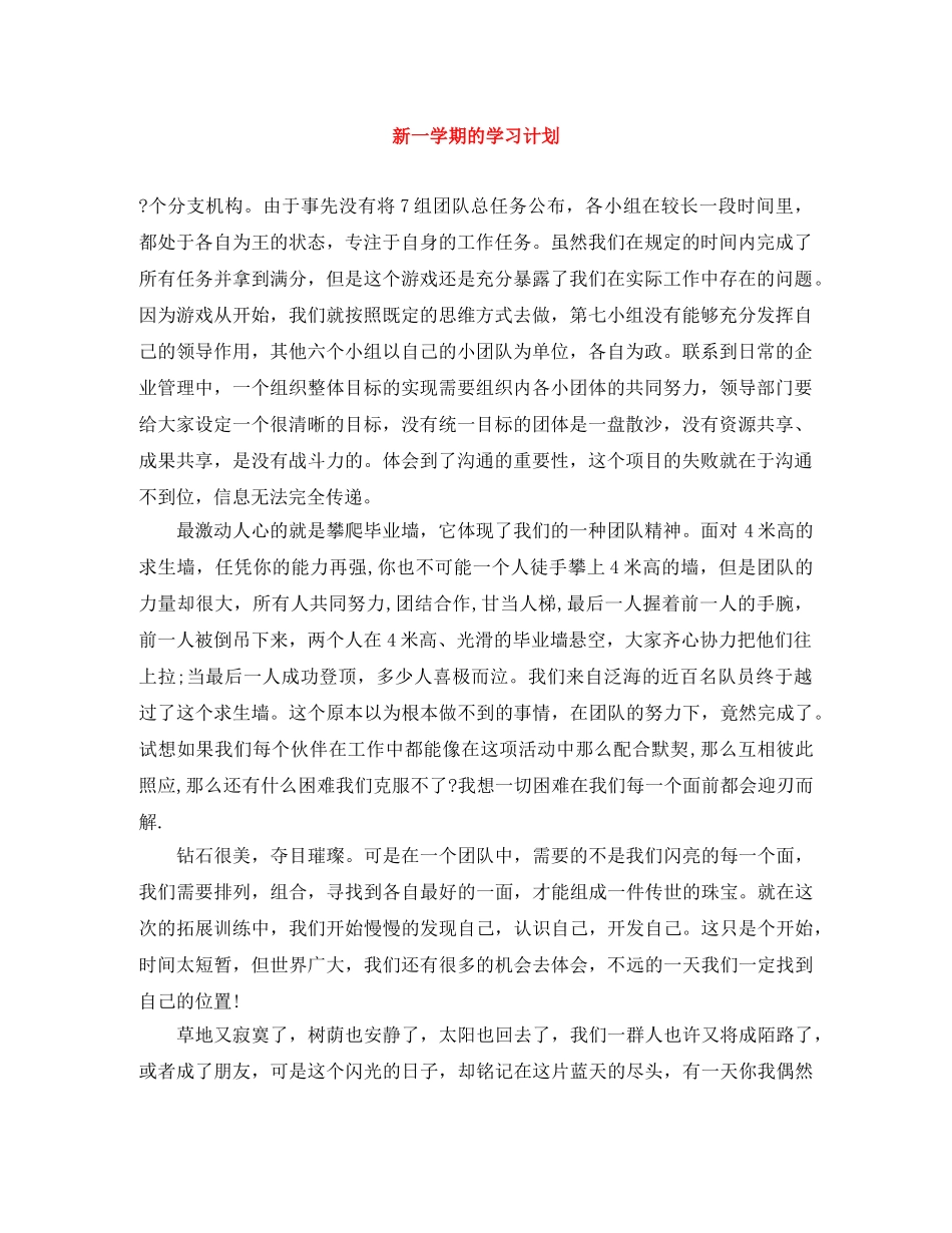 新一学期的学习计划 _第1页