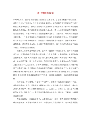 新一学期的学习计划 