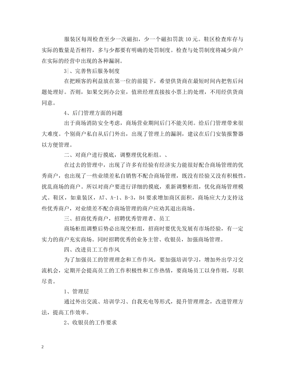 新一年工作计划范文 _第2页