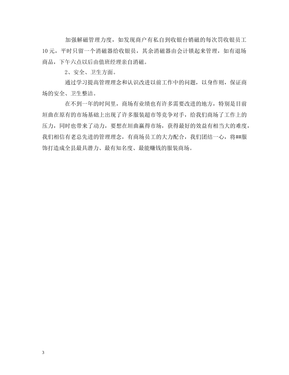 新一年工作计划范文 _第3页