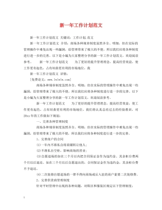 新一年工作计划范文 
