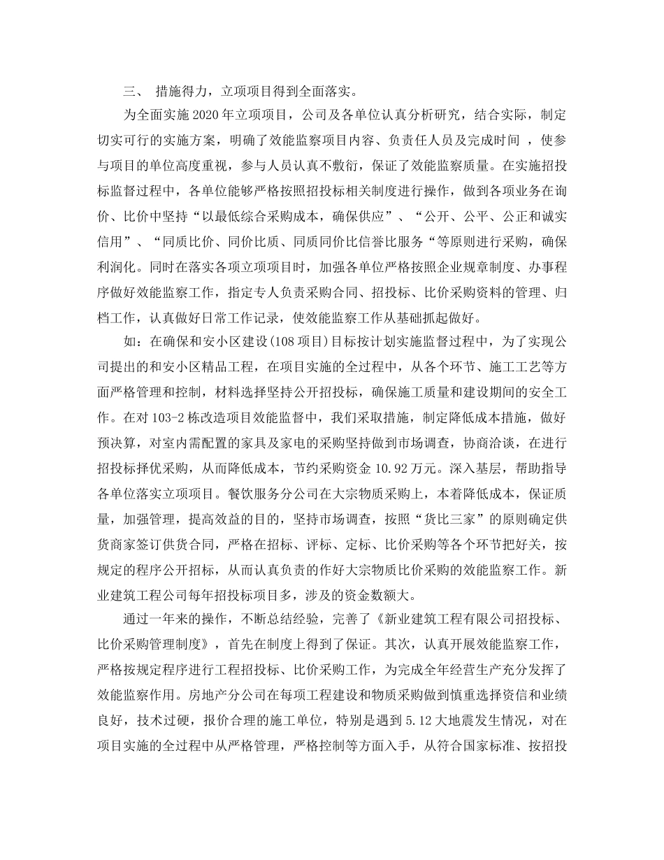 效能监察年度工作总结1000字 _第2页