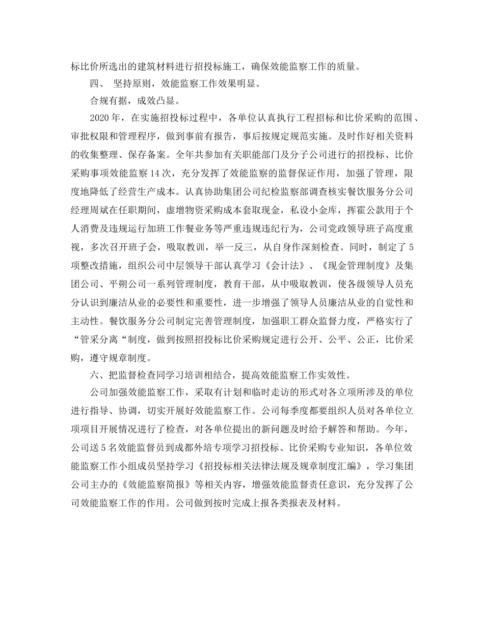 效能监察年度工作总结1000字 _第3页