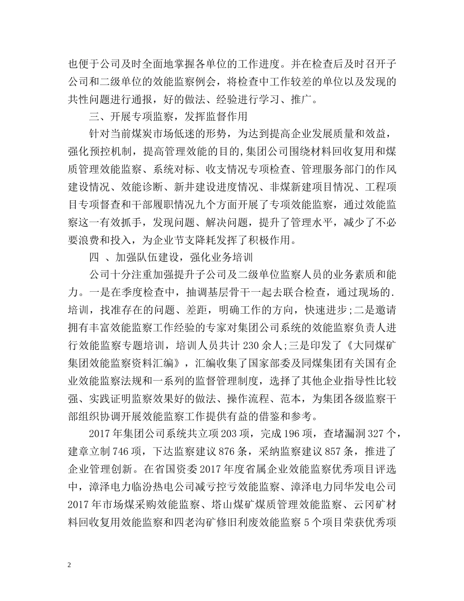 效能监察工作总结 _第2页