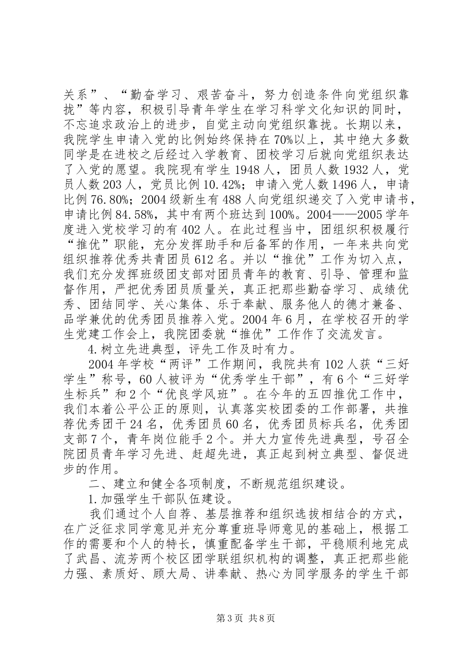 年环境与城市建设学院团委工作自查报告_第3页