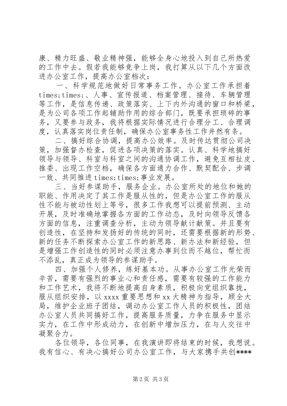 年级办公室主任竞聘报告范文_第2页