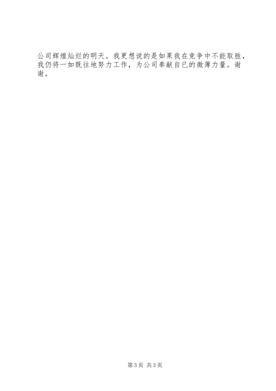 年级办公室主任竞聘报告范文_第3页