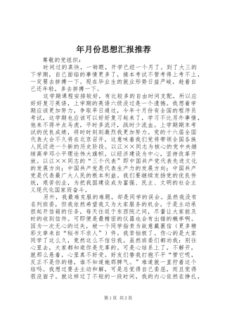 年月份思想汇报推荐