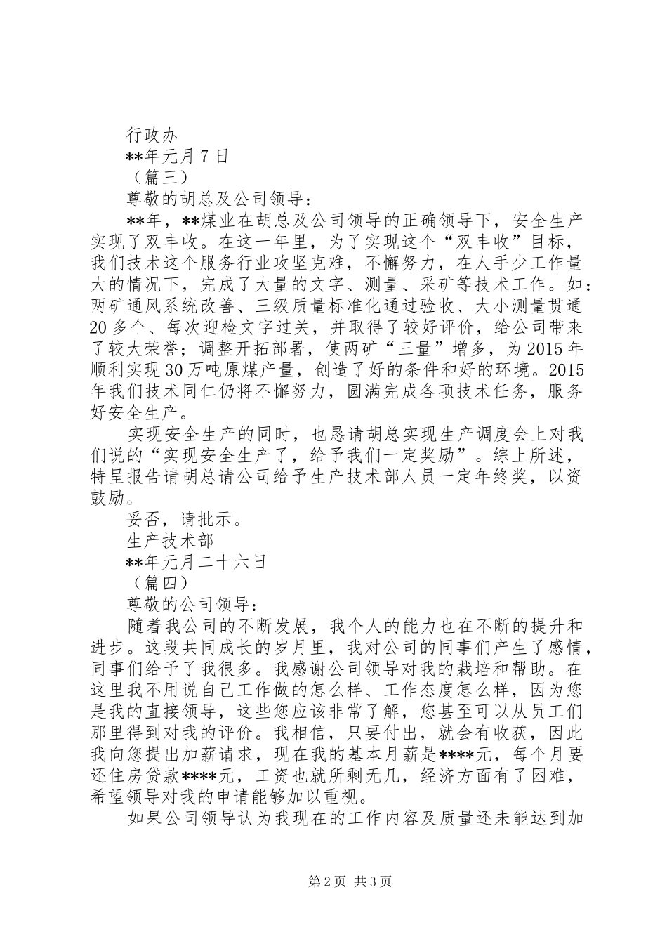 年终奖申请报告四篇_第2页