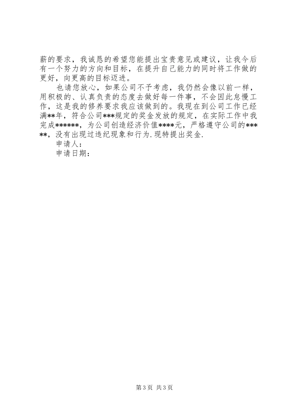 年终奖申请报告四篇_第3页