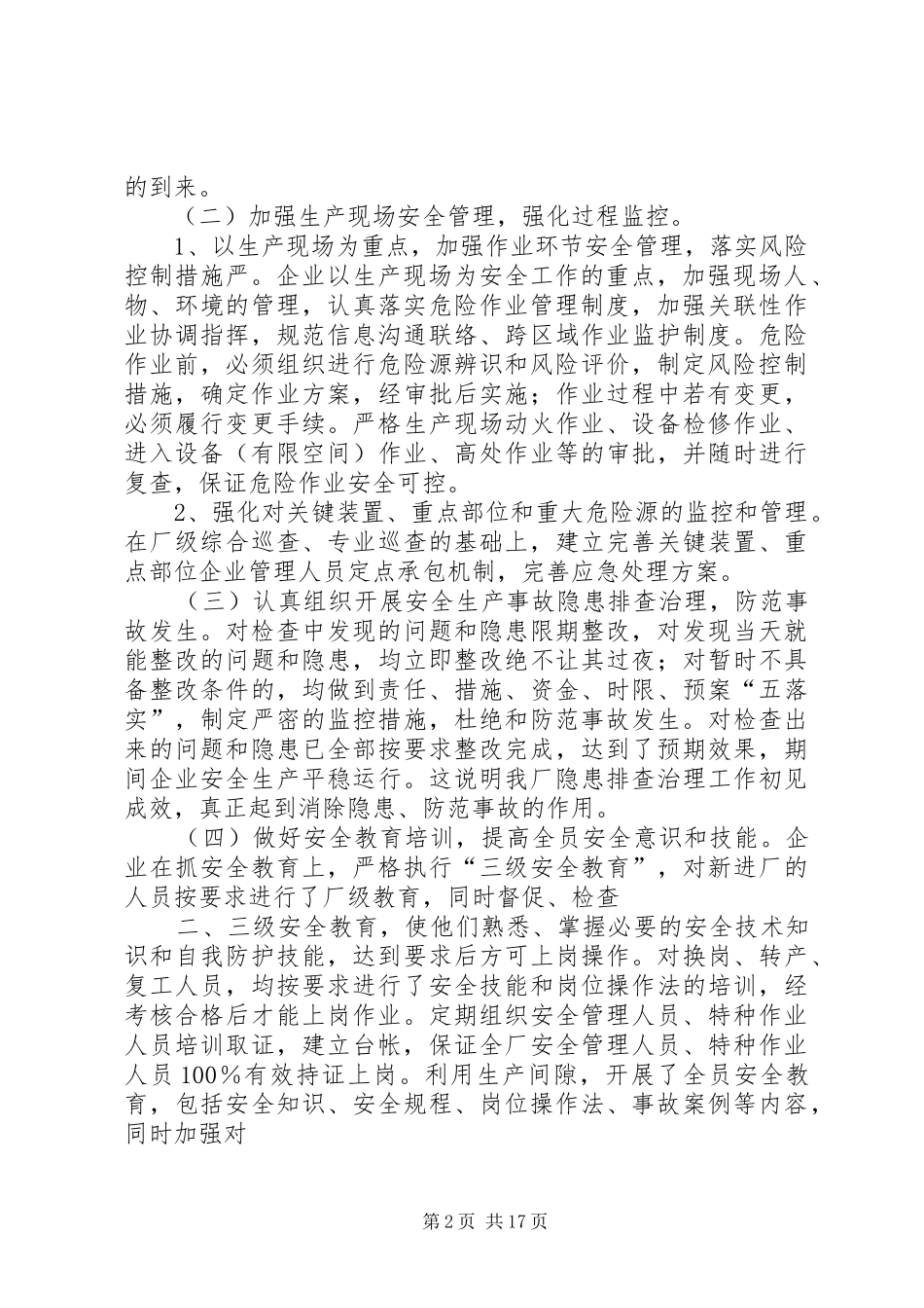 年度风险控制效果评价报告_第2页