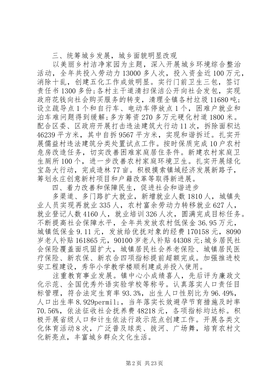 年政府工作报告范文_第2页