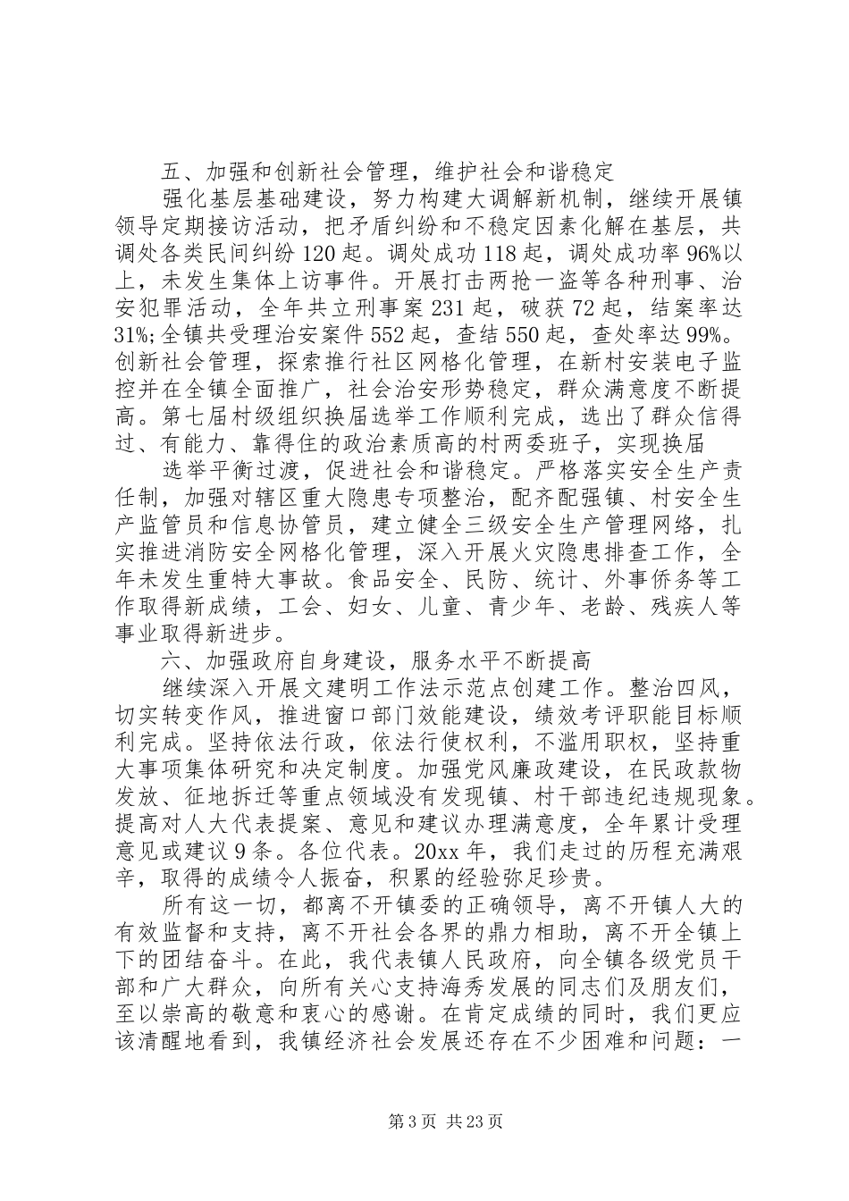 年政府工作报告范文_第3页