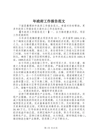 年政府工作报告范文