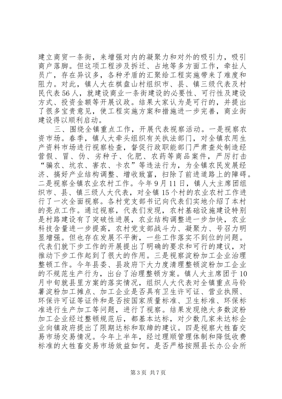 年终乡镇人大工作报告_第3页