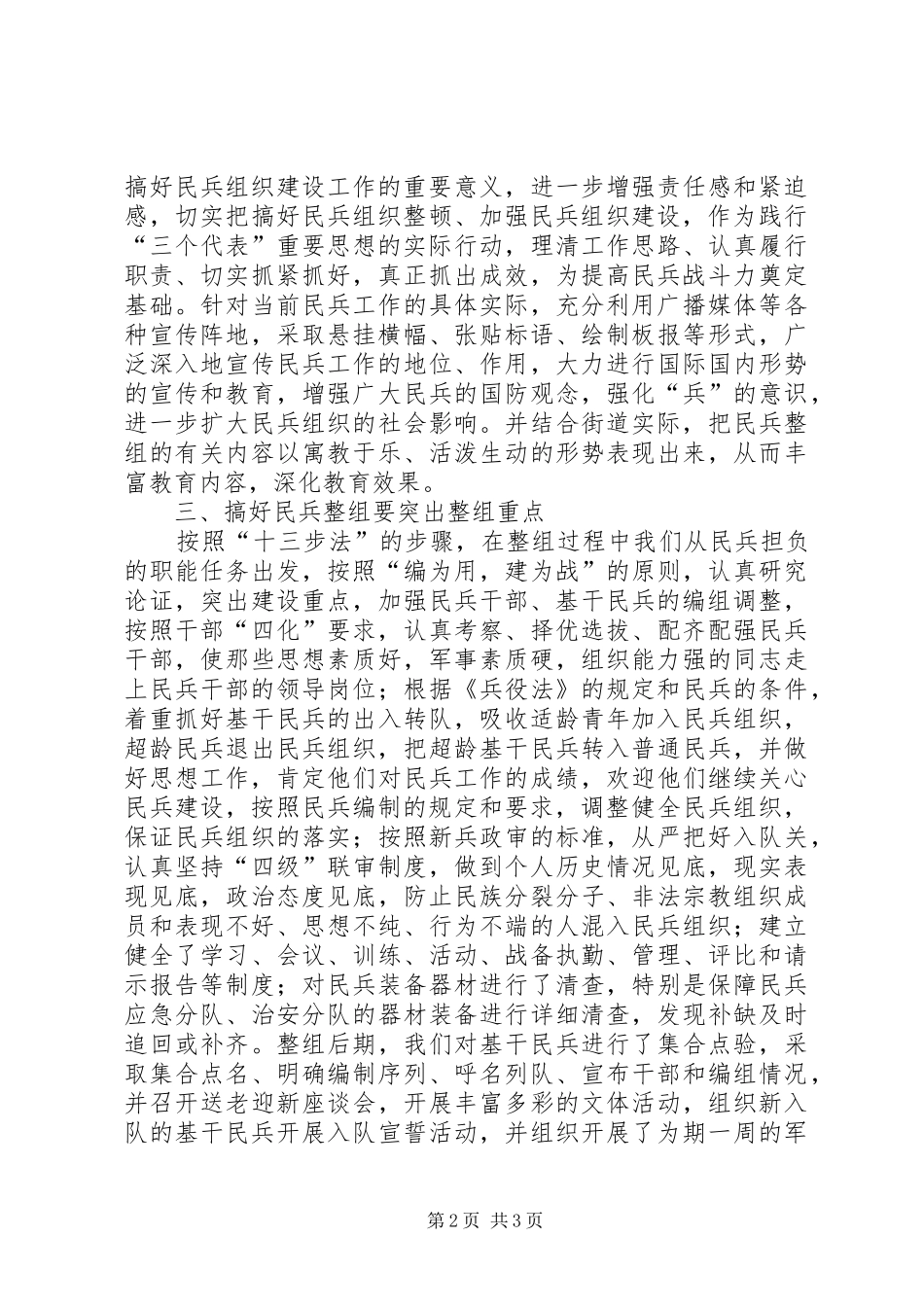 年民兵整组工作汇报材料_第2页
