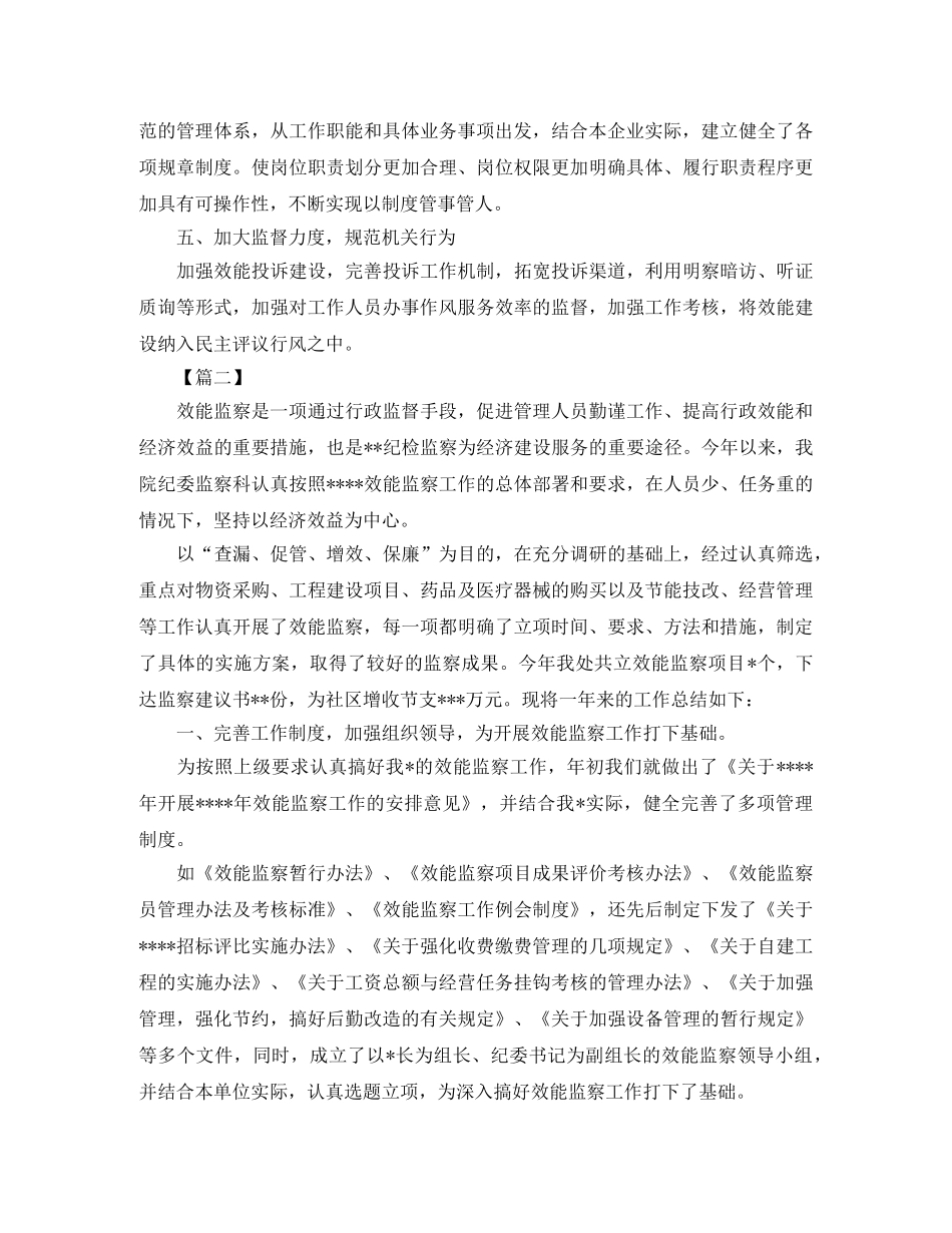 效能监察年度工作总结结尾 _第2页