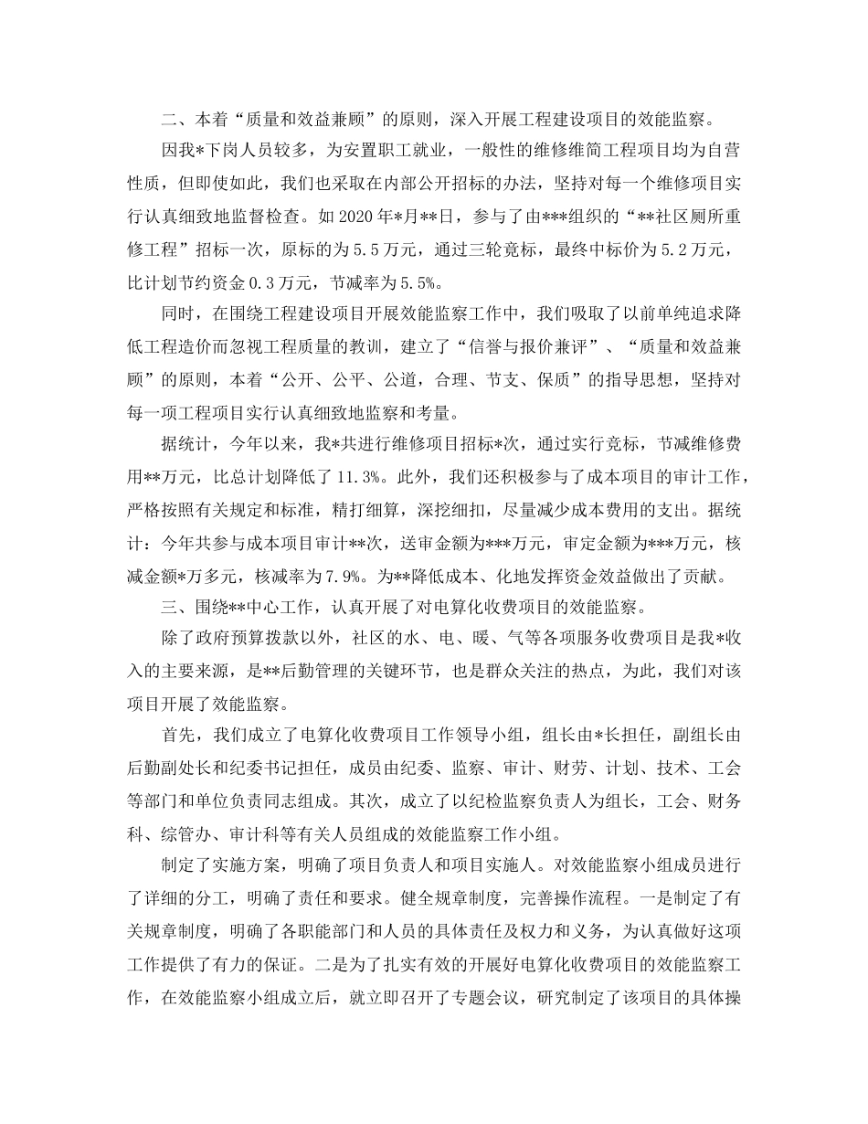 效能监察年度工作总结结尾 _第3页