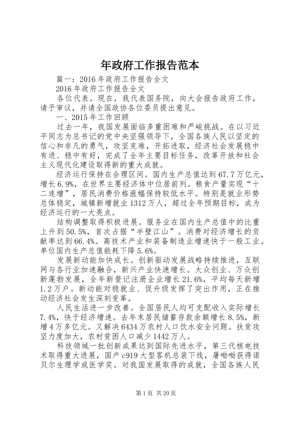 年政府工作报告范本_第1页