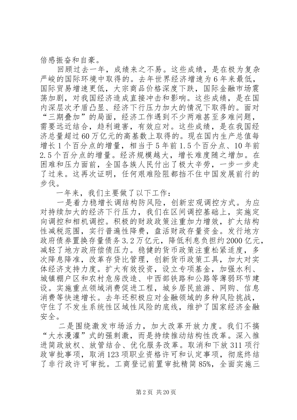 年政府工作报告范本_第2页