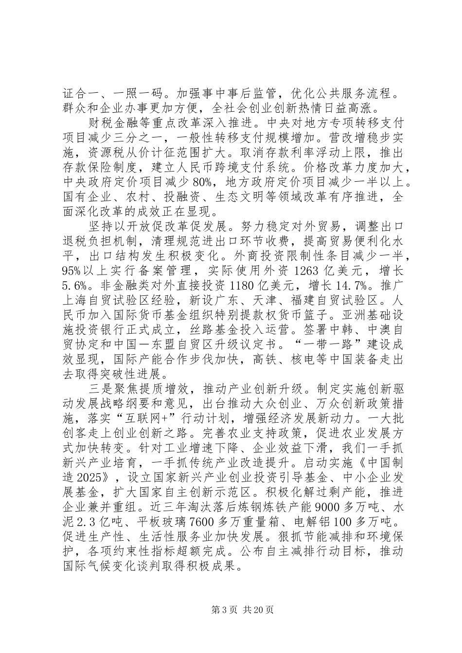 年政府工作报告范本_第3页