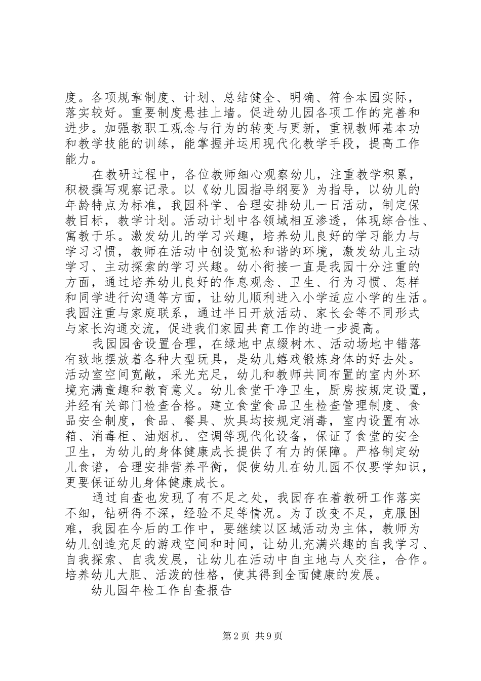 年检自查报告4篇_第2页