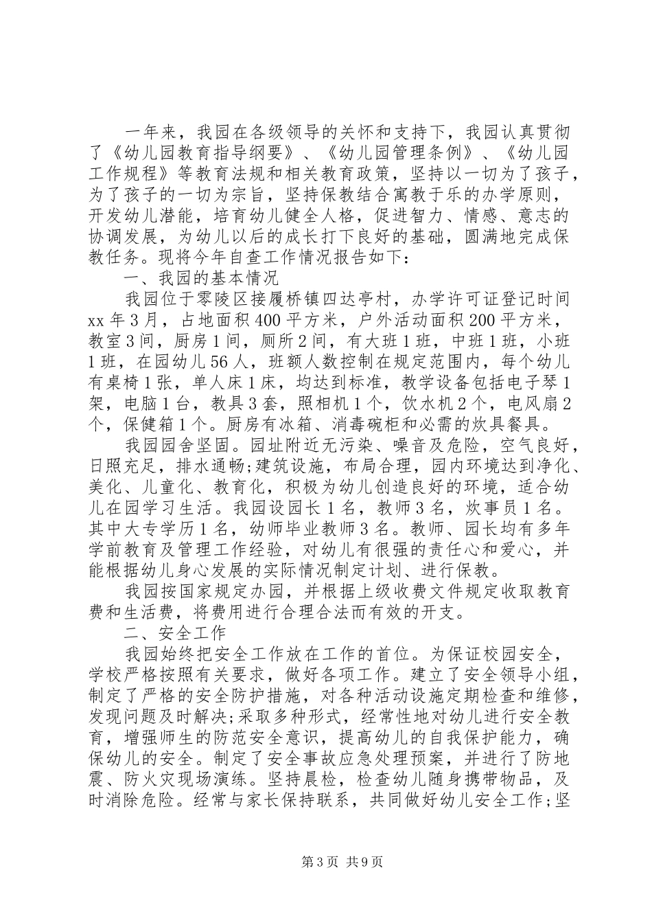 年检自查报告4篇_第3页