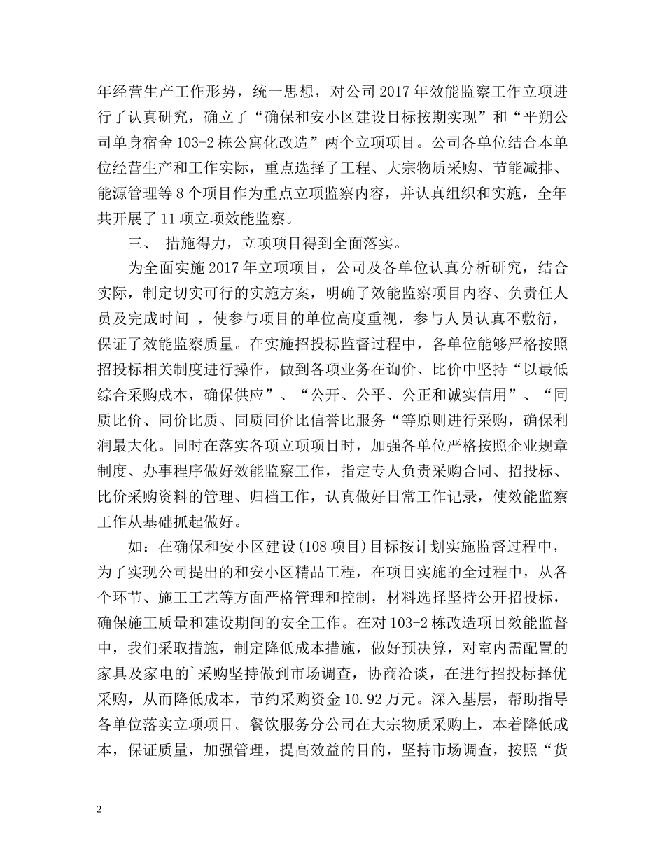 效能监察年度工作总结 _第2页