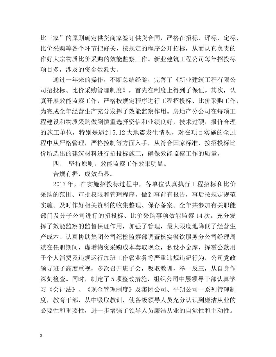 效能监察年度工作总结 _第3页