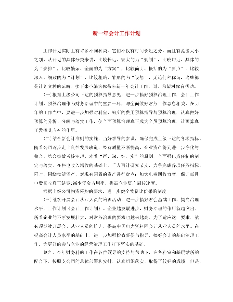 新一年会计工作计划 _第1页
