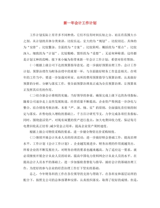 新一年会计工作计划 
