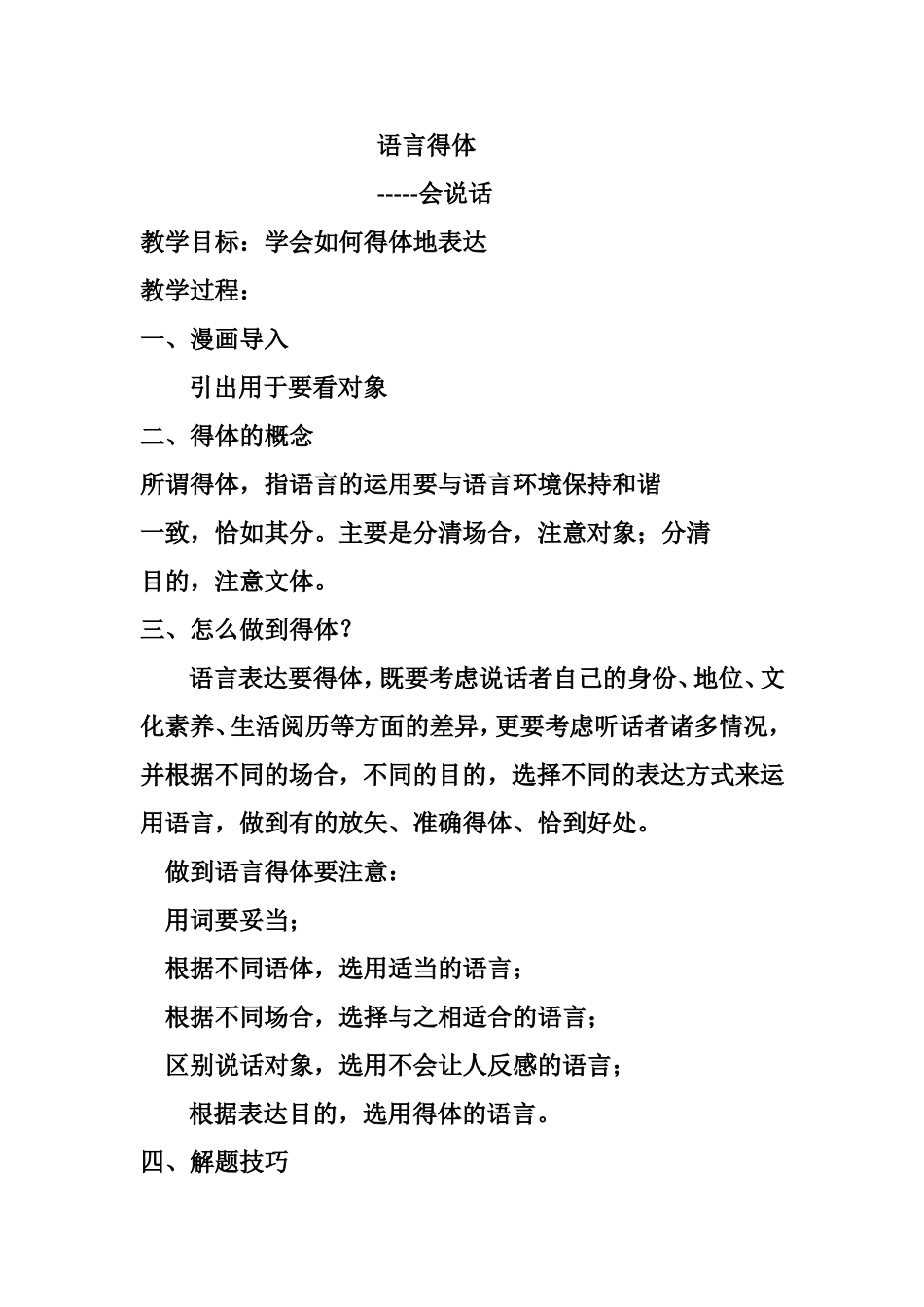 语文浏阳三中丁智慧_第1页