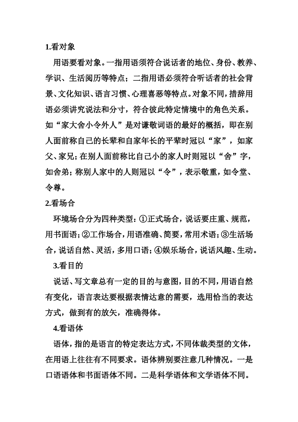 语文浏阳三中丁智慧_第2页