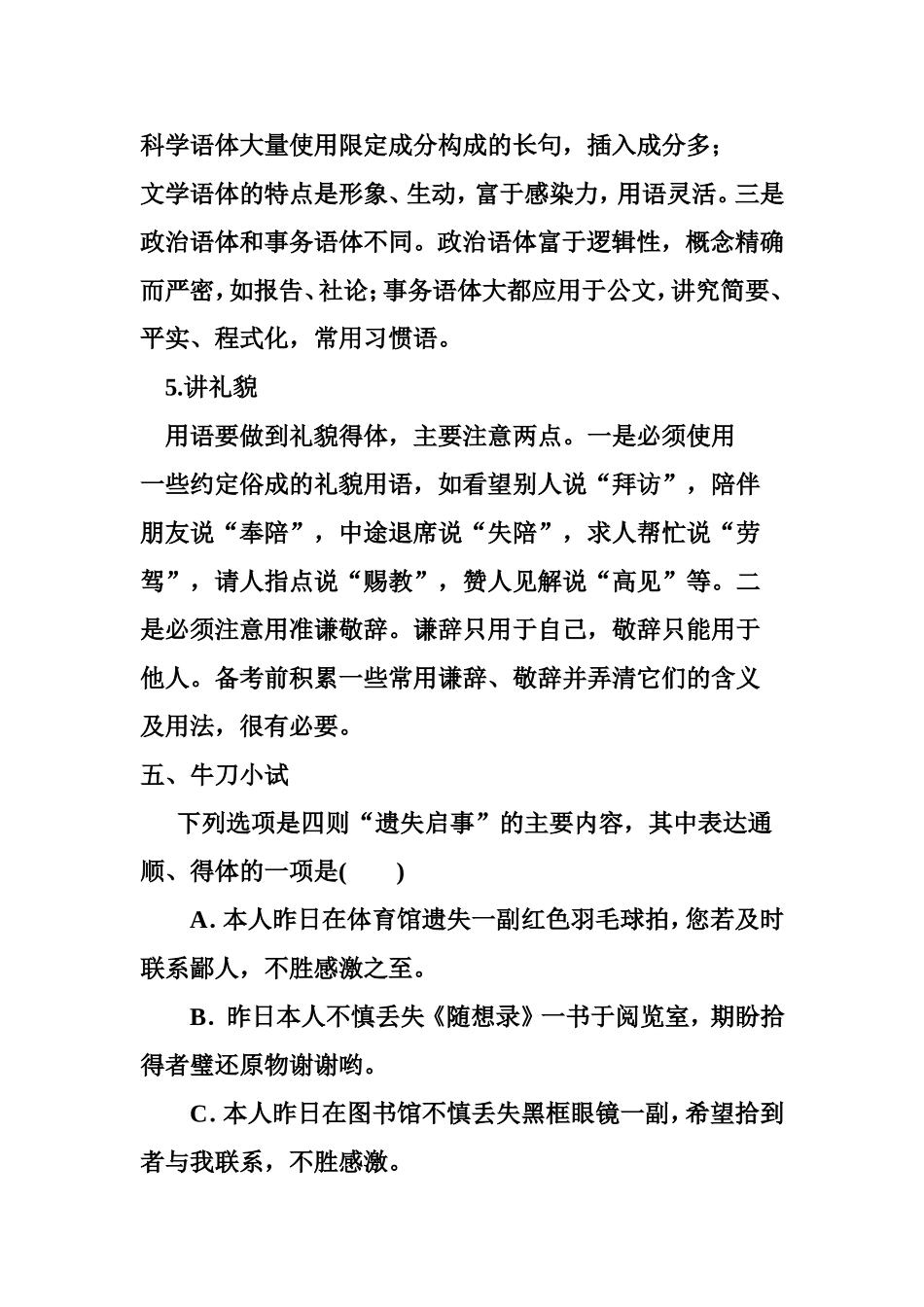 语文浏阳三中丁智慧_第3页