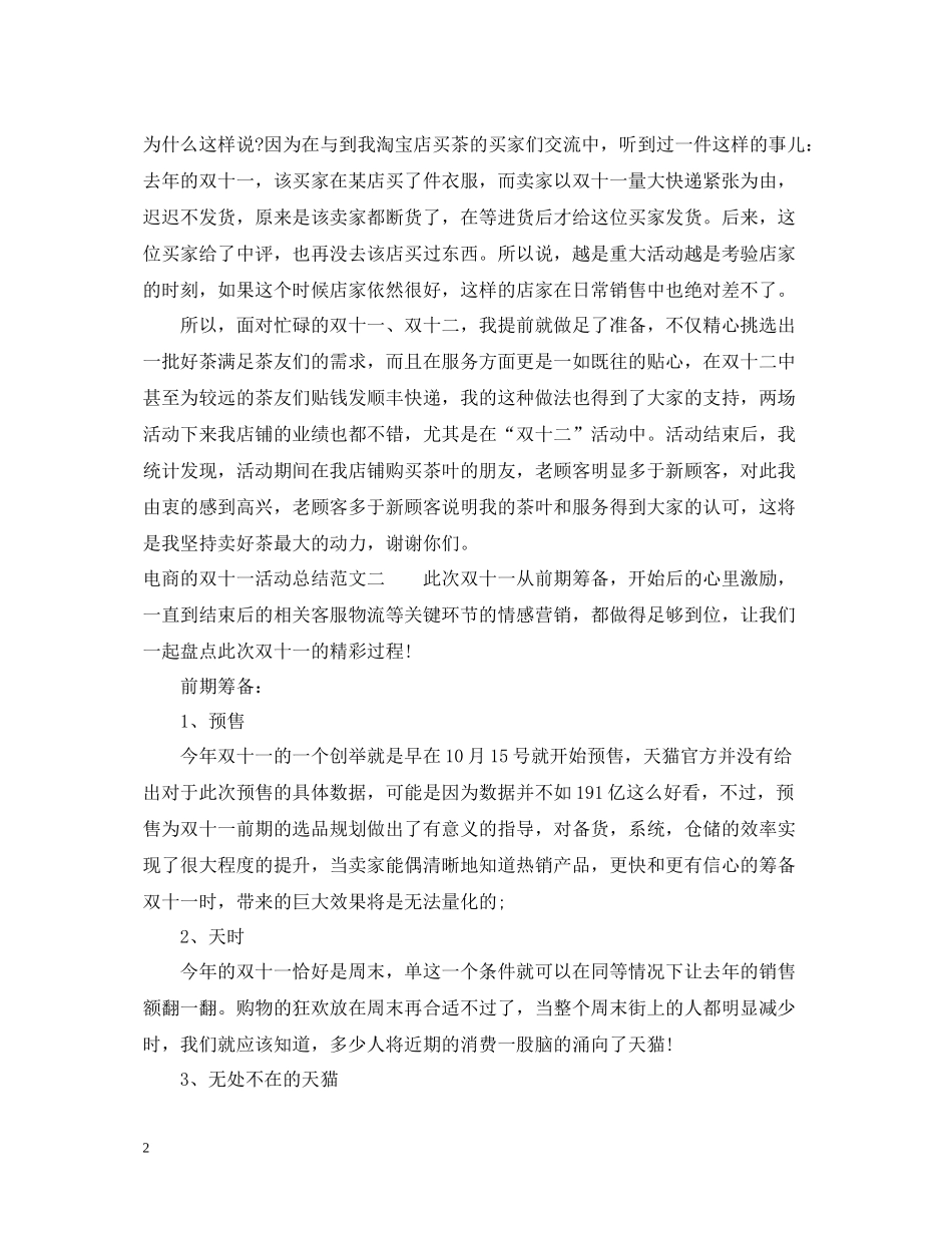 电商的双十一活动总结_第2页