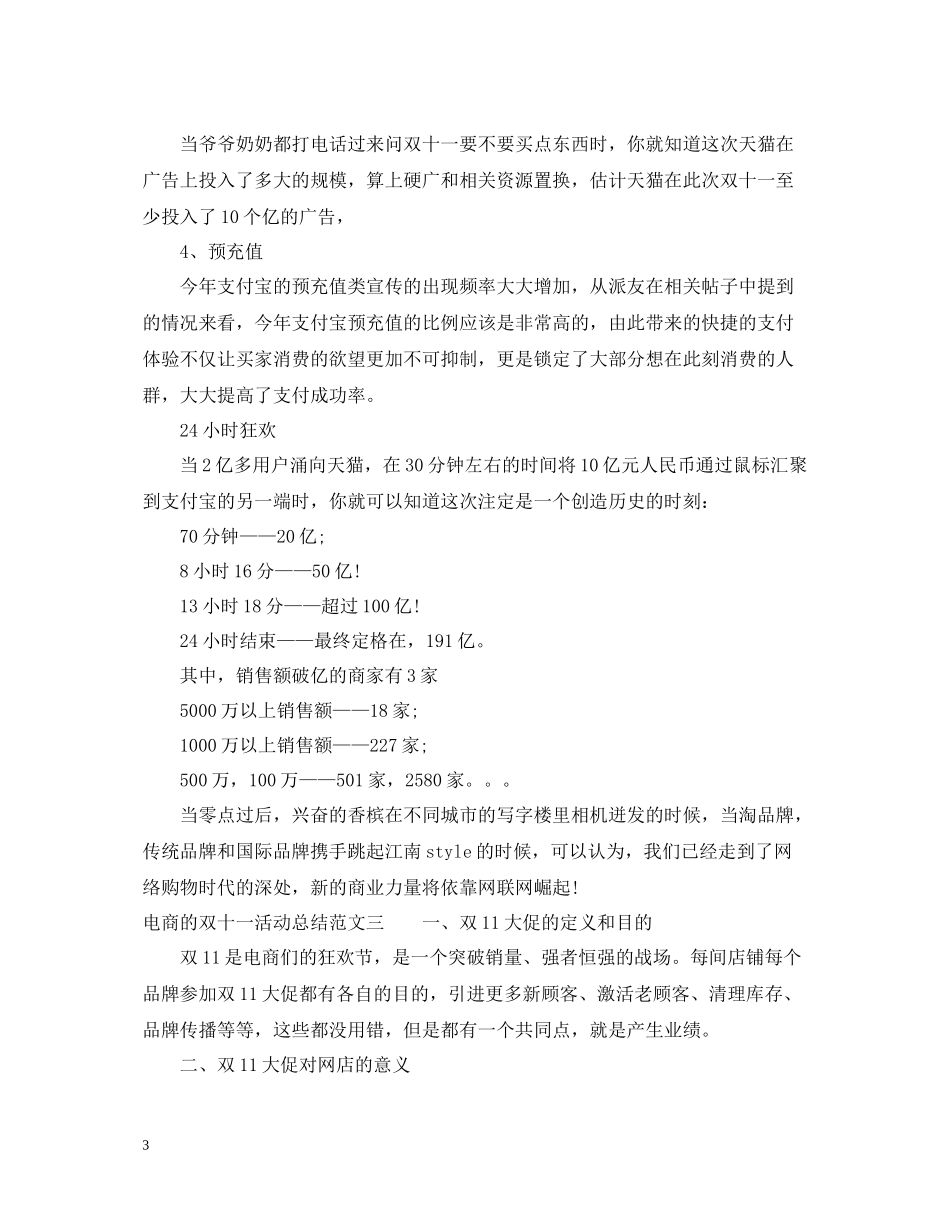 电商的双十一活动总结_第3页