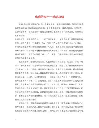 电商的双十一活动总结