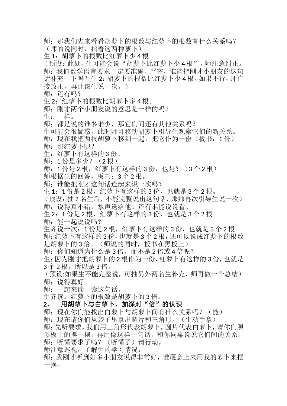 《倍的认识》初教案_第2页