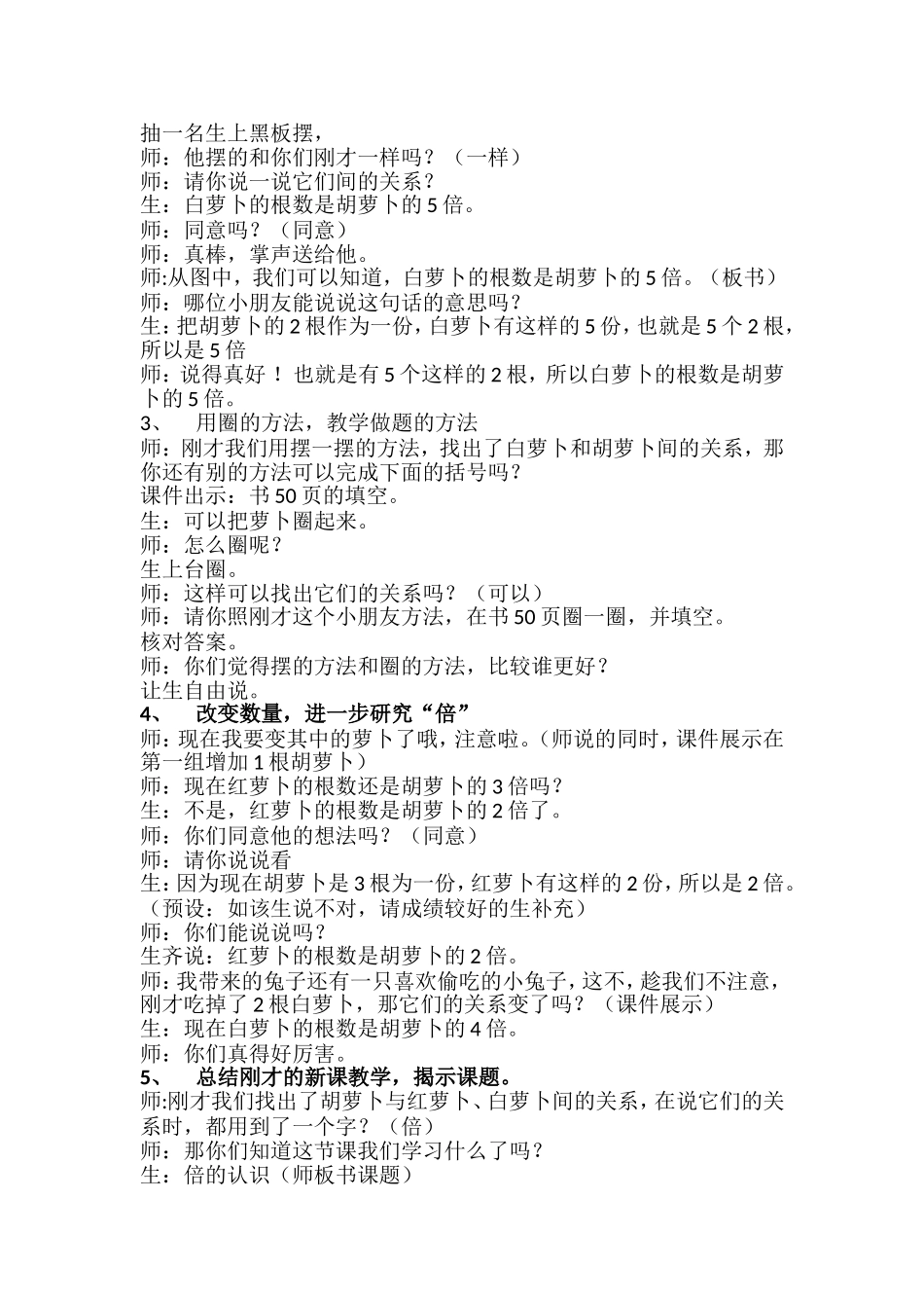 《倍的认识》初教案_第3页