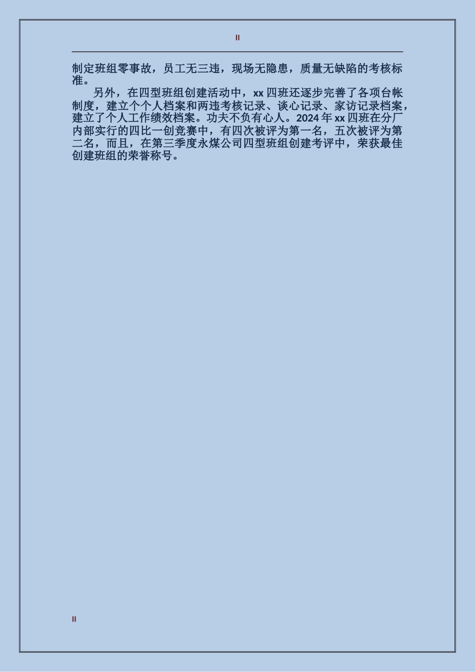 2017化工厂班组年终个人总结_第2页