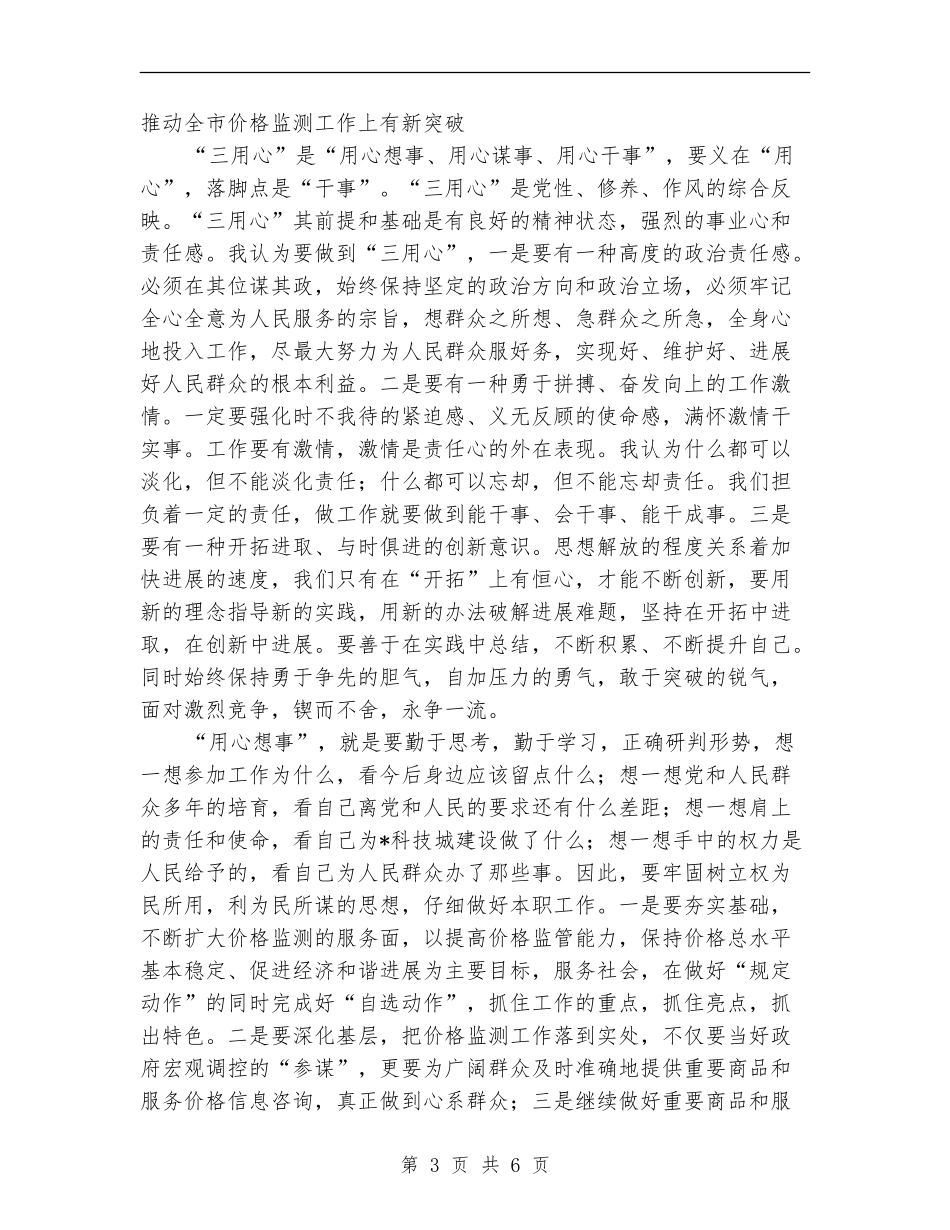 物价局干部作风整顿建设心得体会_第3页