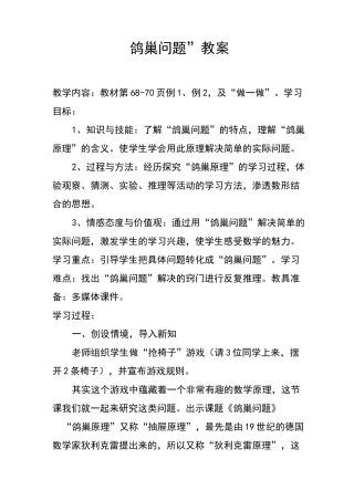 六年级下册鸽巢问题教案