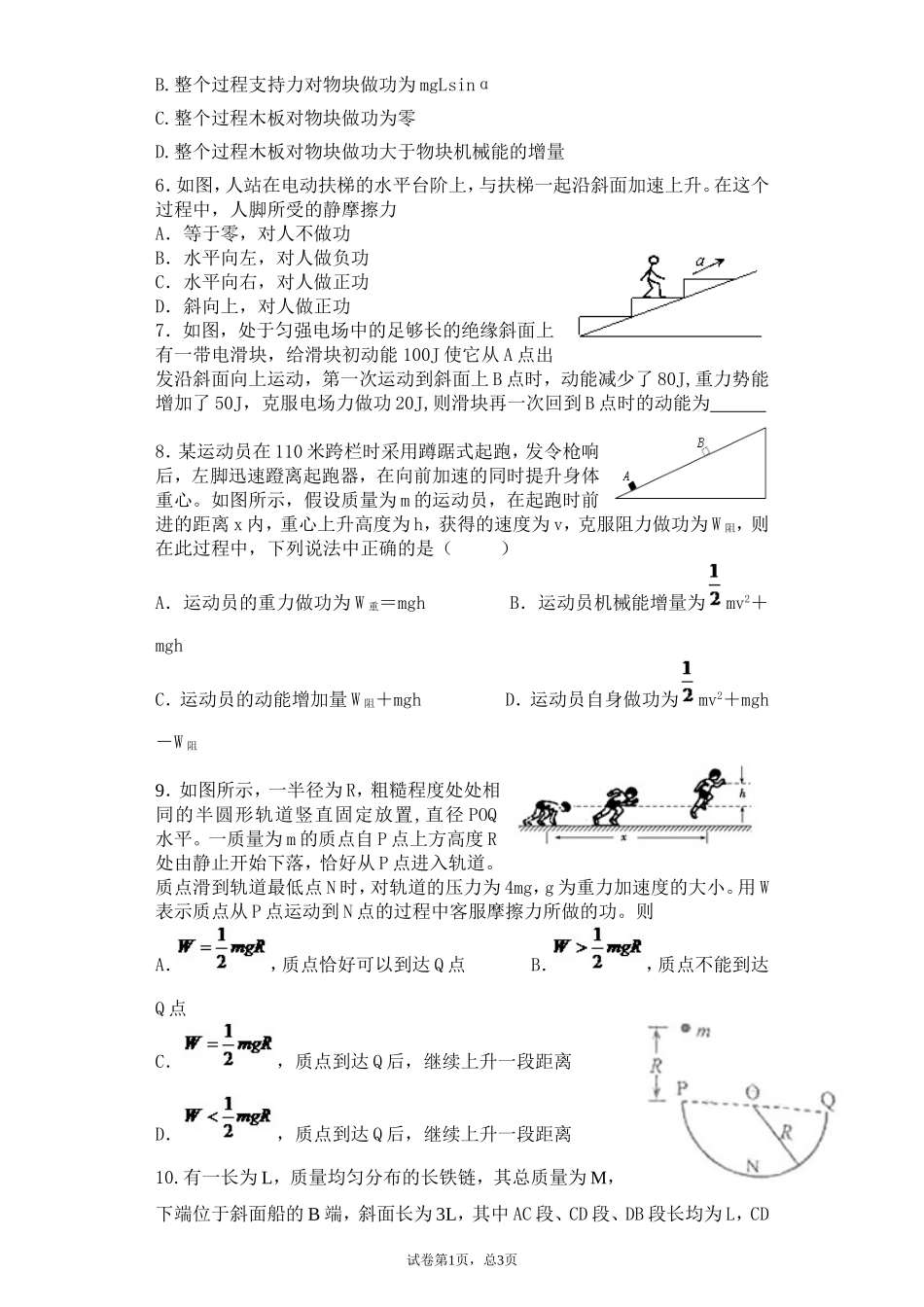 功能关系的应用组题人：罗_第2页