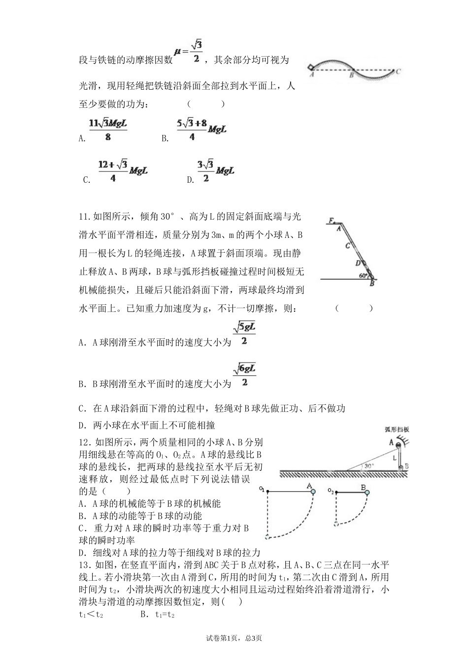 功能关系的应用组题人：罗_第3页