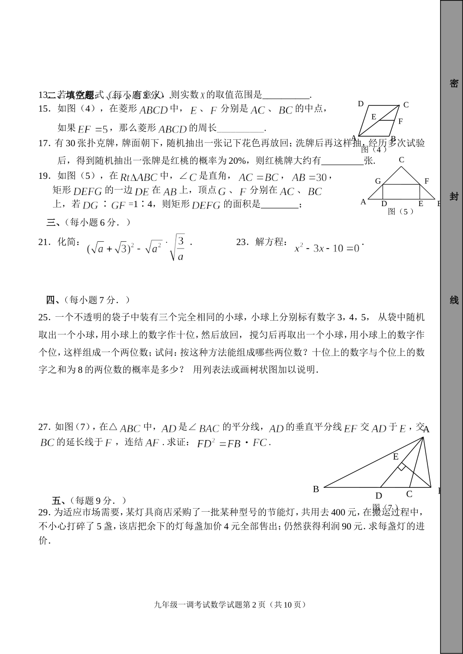 峨眉山市2009届第一次调研考试数学试题1_第2页