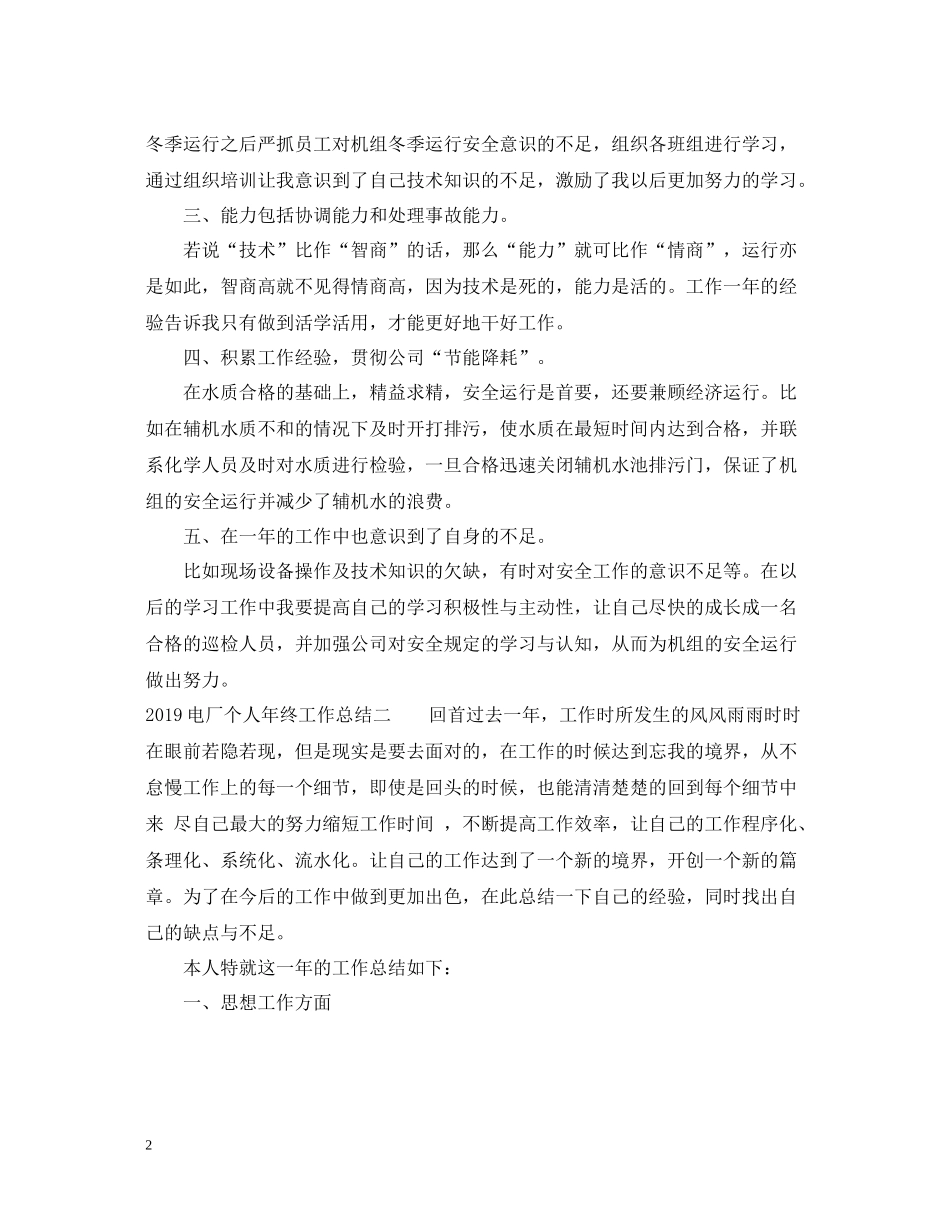 电厂个人年终工作总结2_第2页