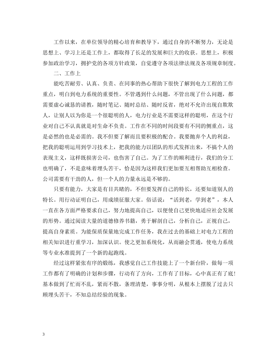 电厂个人年终工作总结2_第3页