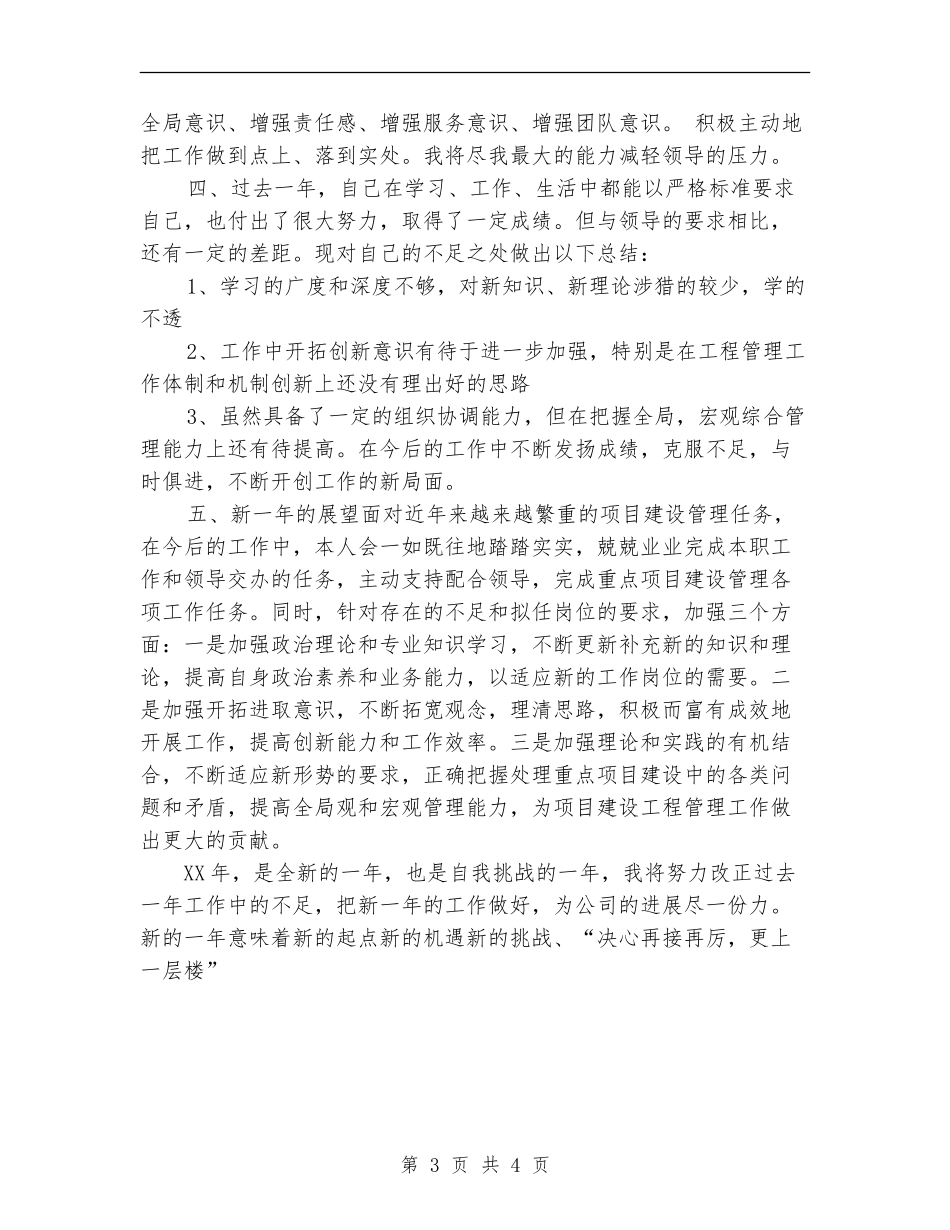 工程施工和编制施工组织设计个人工作总结_第3页